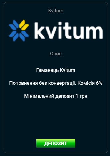 Депозит Гоксбет Квітум
