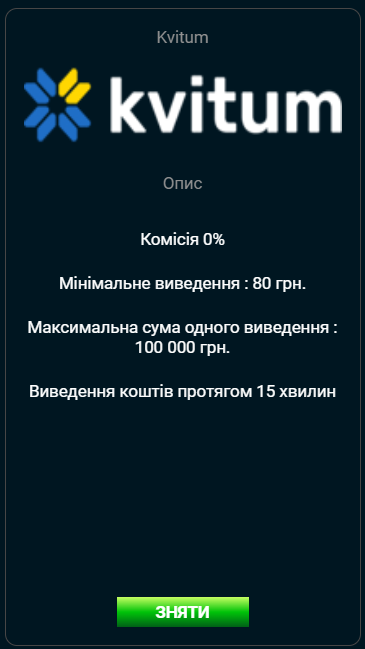 Снять средства Квитум