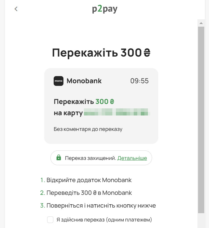 Підтвердження переказу