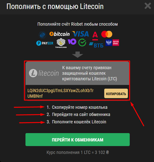 Пополнить с помощью Лайткоин
