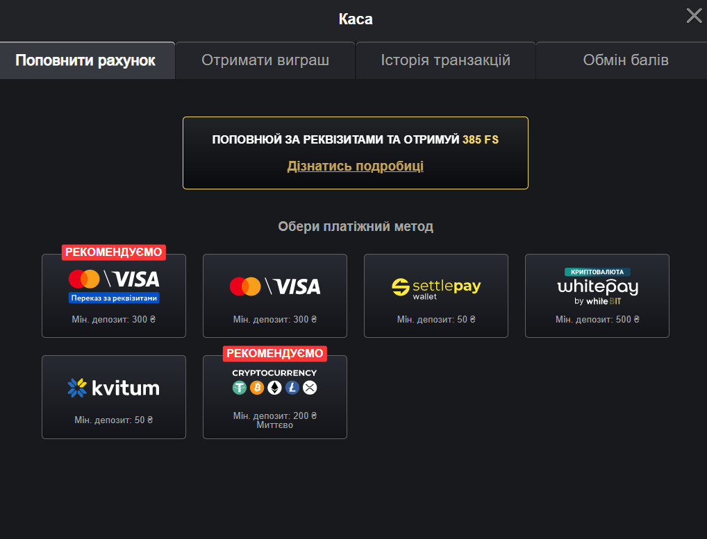 Поповнення рухунку Віп Казино