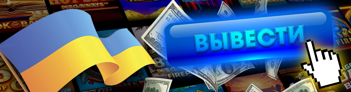 ✔️Как работают оффшорные казино в Украине