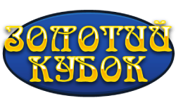🏆Золотой Кубок